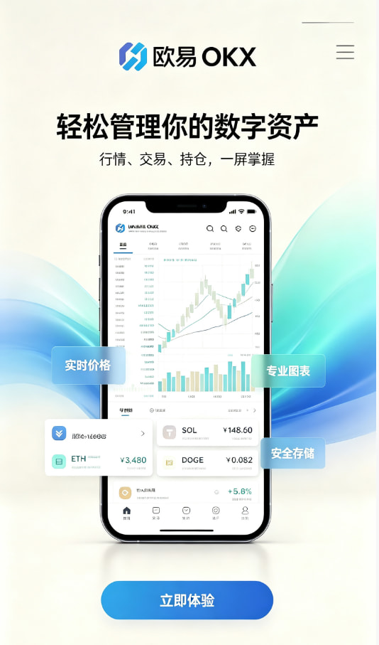 欧交易所app安装下载注册教程